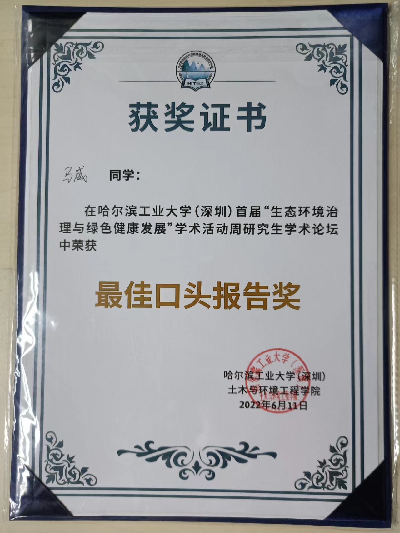 马威最佳口头报告奖.jpg