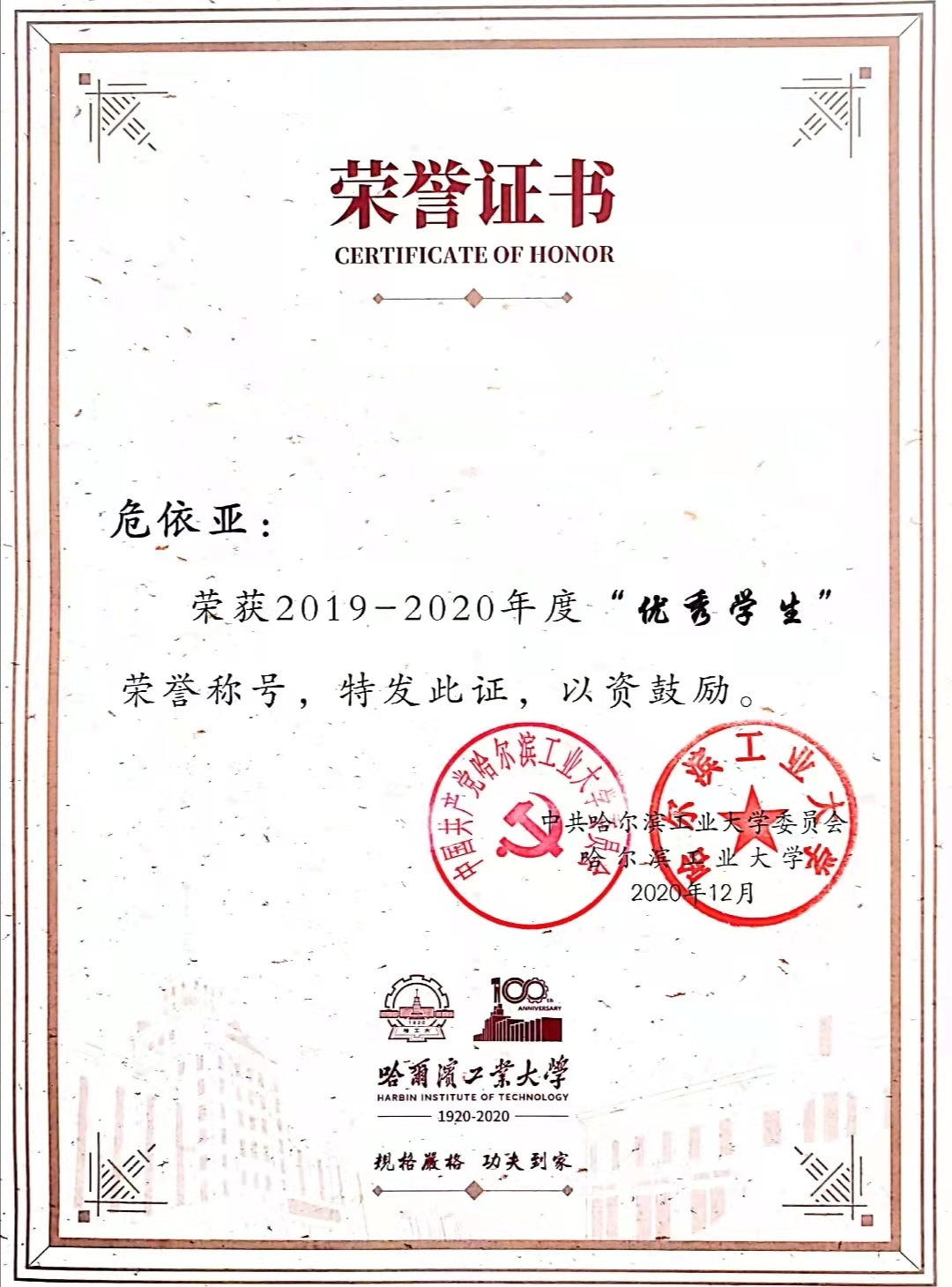 危依亚优秀学生.jpg