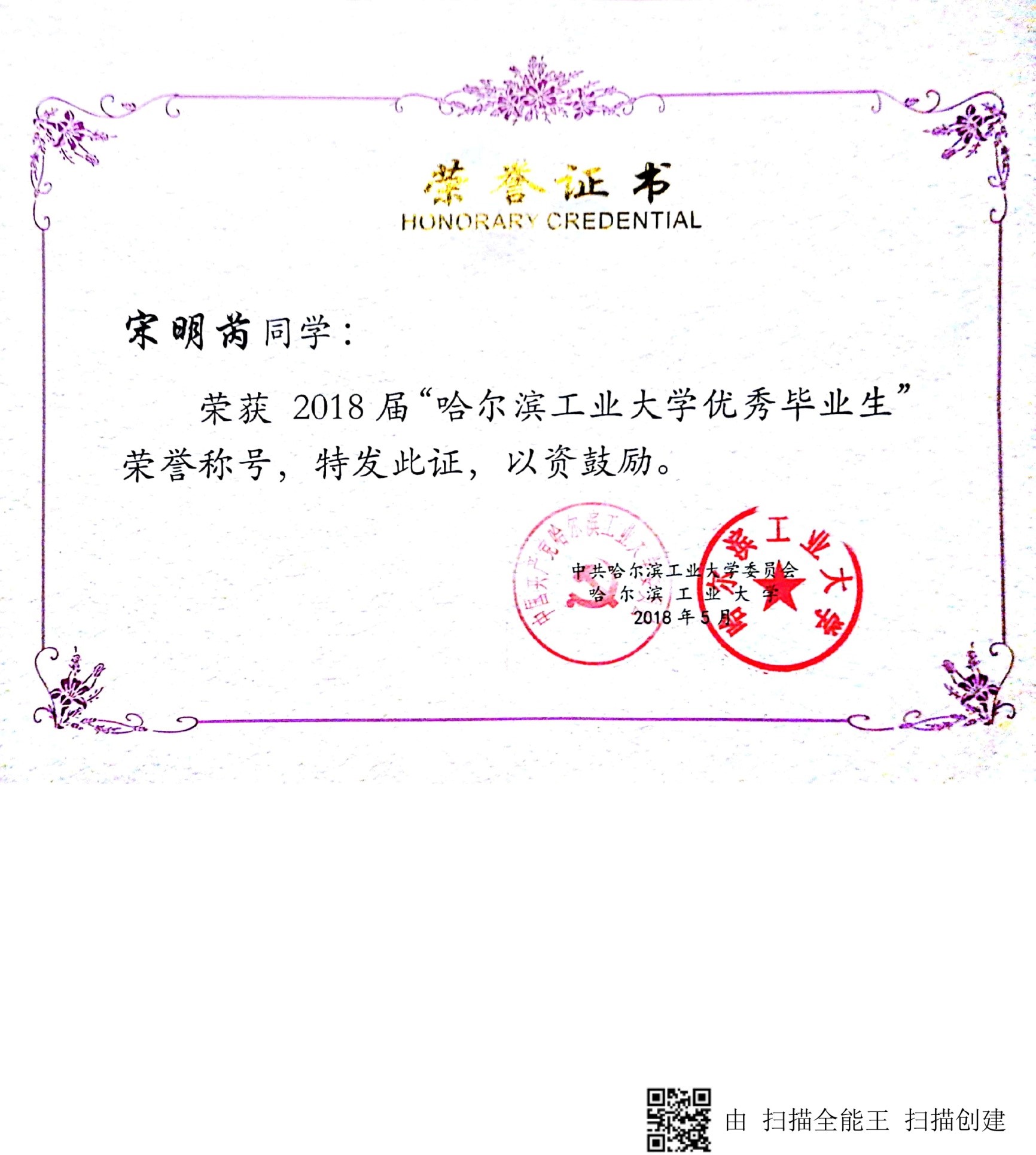 宋明芮优秀毕业生.jpg