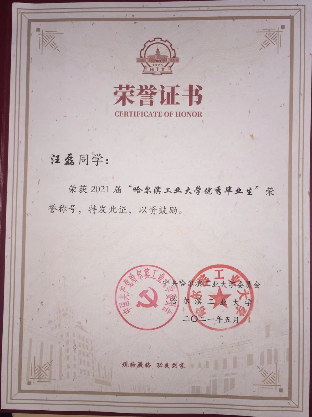汪磊优秀博士.jpg